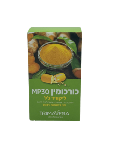 כורכומין MP30 | ליקוויד ג'ל | 30 כמוסות | ללא לקטוז או גלוטן | טרימוורה