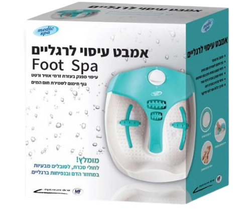 אמבט עיסוי לרגליים | בעזרת זרמי אוויר ורטט | שמירת חום המים | מומלץ לחולי סכרת | אחריות לשנה | מדיק ספא Medic spa