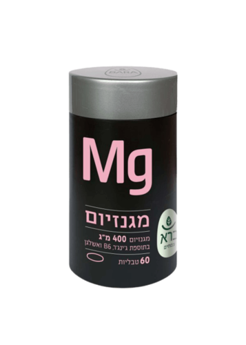 ברא צמחים | מגנזיום | מכיל 200 מ׃ג | בתוספת גױינגר B6 ואשלגן | מכיל 90 כמוסות | Vegan Friendly | ברא צמחים | BARA