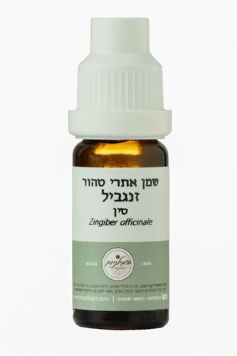שמן זנגביל | מכיל 10 מ