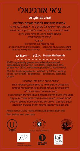 צ'אי הודי אורגינלי | 20 שקיקים | חליטת צמחים אורגנית | פוקה | PUKKA