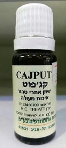 שמן קג'פוט ארומה מדיק - 10 מ