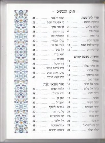 ספר קידוש כריכת סקאי