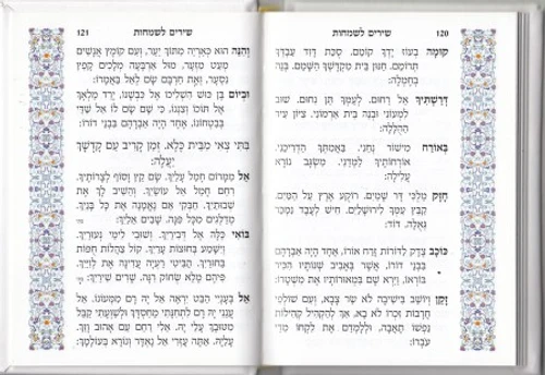ספר קידוש כריכת סקאי