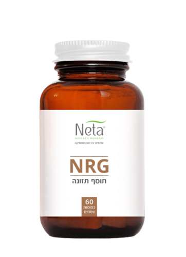N R G | מכיל 60 כמוסות | מכיל פורמולה צמחית | נטע | NETA | רוקחות מהטבע