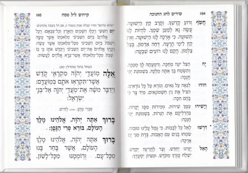 ספר קידוש כריכת סקאי