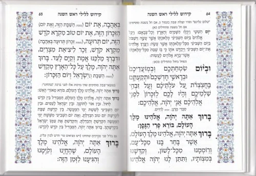 ספר קידוש כריכת סקאי