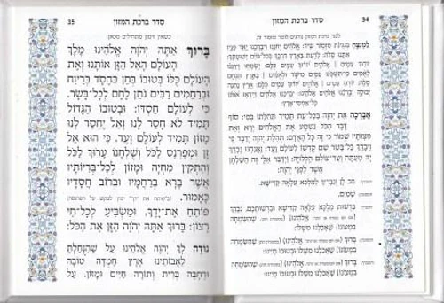 ספר קידוש כריכת סקאי
