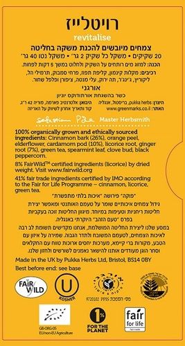 רויטלייז | מכיל 20 שקיקים | פוקה | PUKKA