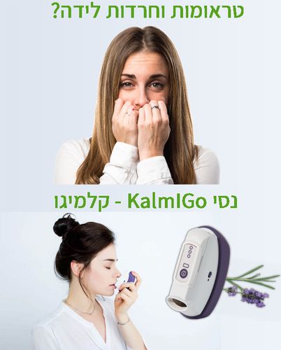 מכשיר לויסות דפוסי נשימה | קלמיגו מ.ד.ס פארם | MDS Pharm