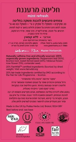 חליטה מרעננת | מכיל 20 שקיקים | פוקה | PUKKA