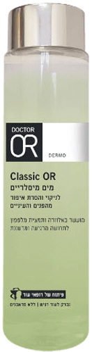 מים מיסלריים | לניקוי והסרת איפור מהפנים והעיניים| 250 מ