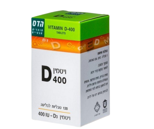ויטמין D 400 | מכיל 120 טבליות לבליעה | מומלץ לנטילה יומיומית