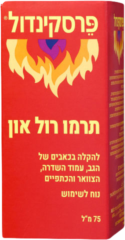 פרסקינדול | תרמו רול און | סיוע בהקלה בכאבי גב | נוח לשימוש | מכיל 75 מ"ל