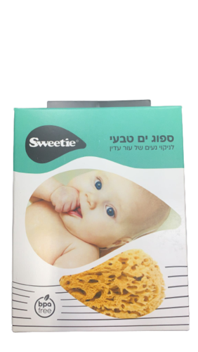 ספוג טבעי לתינוקות ולבעלי עור רגיש | ספוג ים טבעי | לניקוי נעים של עור עדין
