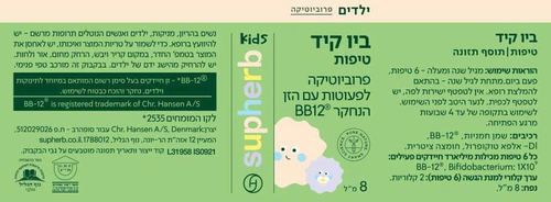 מבצע זוגי | ביוטיקיד | טיפות פרוביוטיקה לפעוטות | 8 מ