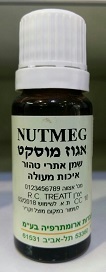 שמן אתרי טהור ארומה מדיק - אגוז מוסקט - 10 מ"ל Aroma Medic