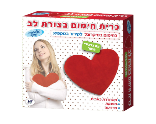 כרית חימום בצורת לב עם גרגירי חימר | פתרון טבעי ומוצלח המאפשר הקלה וטיפול בבעיות כרוניות | גודל 18X24 ס"מ | מדיק ספא | Medic Spa