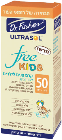 אולטרסול | FREE KIDS | קרם פנים | לילדים | SPF50 | לעור רגיש | מכיל 50 מ"ל ד"ר פישר | Dr. Fischer