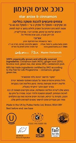 כוכב אניס וקינמון | מכיל 20 שקיקים | פוקה | PUKKA