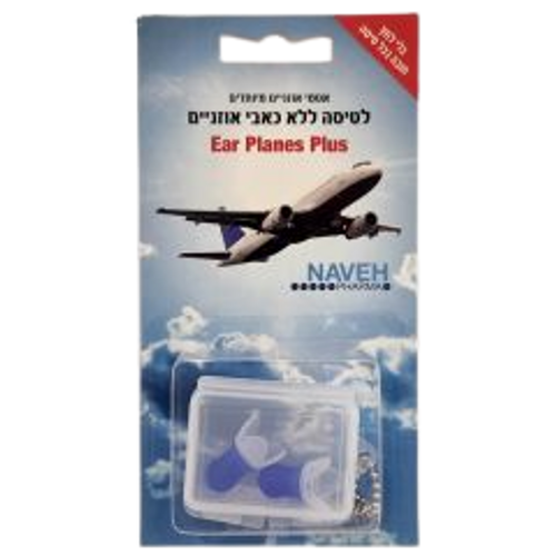 אטמי אזניים לטיסה Ear Planes Plus | NAHVE נוה פארמה | NavehPharma