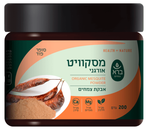 ברא צמחים | אבקת מסקוויט אורגני | אבקת צמחים | סופר פוד | מכיל 200 גרם | ברא צמחים | BARA