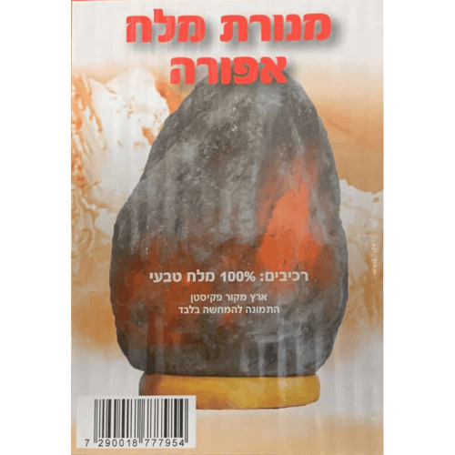 מנורת מלח | 100% מלח טבעי
