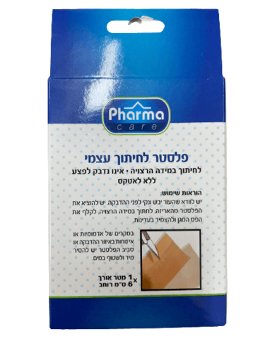 פלסטר לחיתוך עצמי | עמיד במים | סטרילי | נושם | Waterproof | Self cutting plaster חורי | Churi