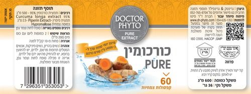 כורכומין pure | מכיל 60 קפסולות צמחיות | DOCTOR PHYTO 
