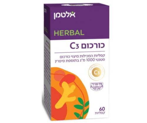 כורכום C3 | קפליות המכילות מיצוי כורכום פטנטי 1000 מ