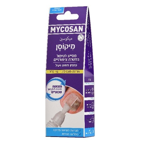 מיקוסן | לטיפול ומניעה של פטרת ציפורניים | מכיל 10 מ"ל | אריזת חיסכון