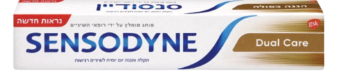 Dual care | משחת שיניים להגנה כפולה לשיניים רגישות | משחת שיניים סנסודין הגנה כפולה לשיניים רגישות | מכיל 75 מ