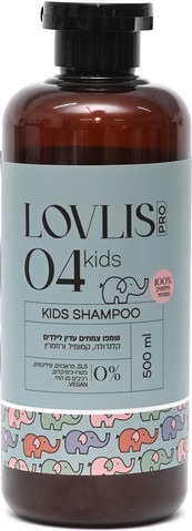 שמפו צמחים וקמומיל | עדין | לילדים | Lovlis 04 | מכיל 500 מ"ל