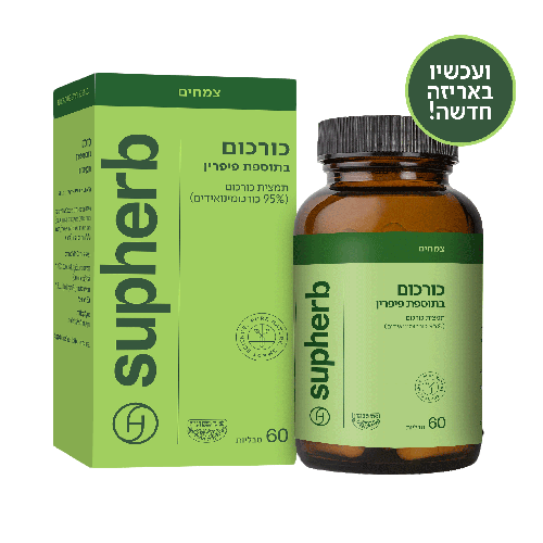 תמצית כורכום | בתוספת פיפרין | מכיל 60 כמוסות | סופהרב | SUPHERB