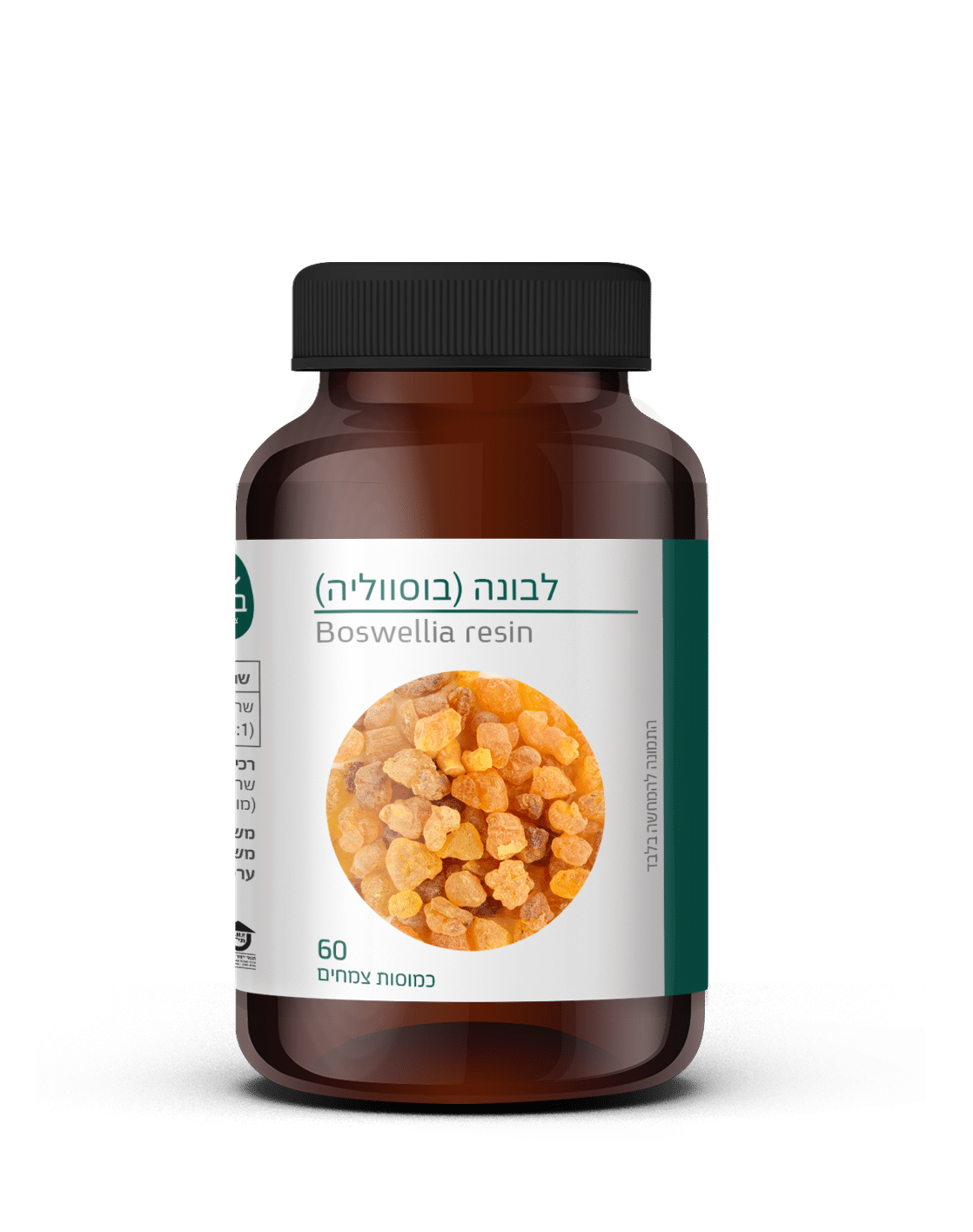 Boswellia resin | לבונה (בוסווליה)