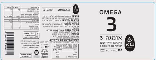 Omega 3 | אומגה 3