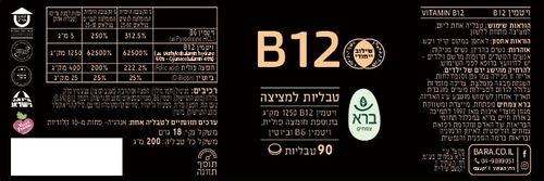 Vitamin B12 | ויטמין B12