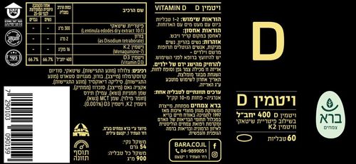 Vitamin D 400 | ויטמין D