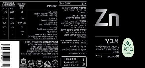 אבץ – Bara Zinc 60 Tab