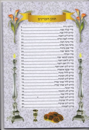 ספר הקידוש גדול כריכת סקאי (XL)