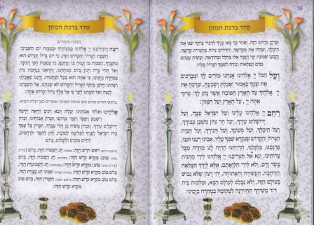 ספר הקידוש גדול כריכת סקאי (XL)