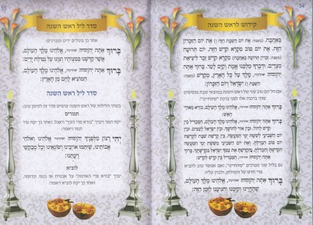 ספר הקידוש גדול כריכת סקאי (XL)