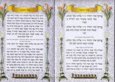ספר הקידוש גדול כריכת סקאי (XL)