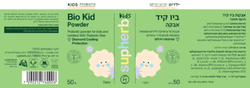 ביו קיד אבקה | אבקת פרוביוטיקה לילדים ופעוטות בתוספת סיבים פרה- ביוטיים | עם פטנט היהלום | מכיל 50 גרם |  סופהרב | SUPHERB
