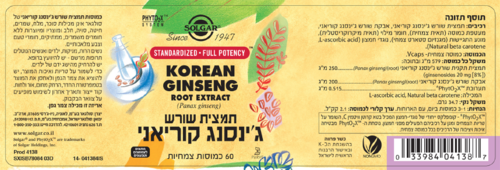 גינסנג קוריאני | תמצית שורש | מכיל 60 כמוסות צמחיות | תוסף תזונה | מתאים לצמחונים וטבעונים סולגאר | Solgar