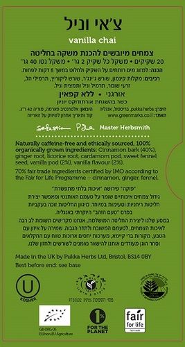 חליטת תה צ'אי וניל | מכיל 20 שקיקים | פוקה | PUKKA