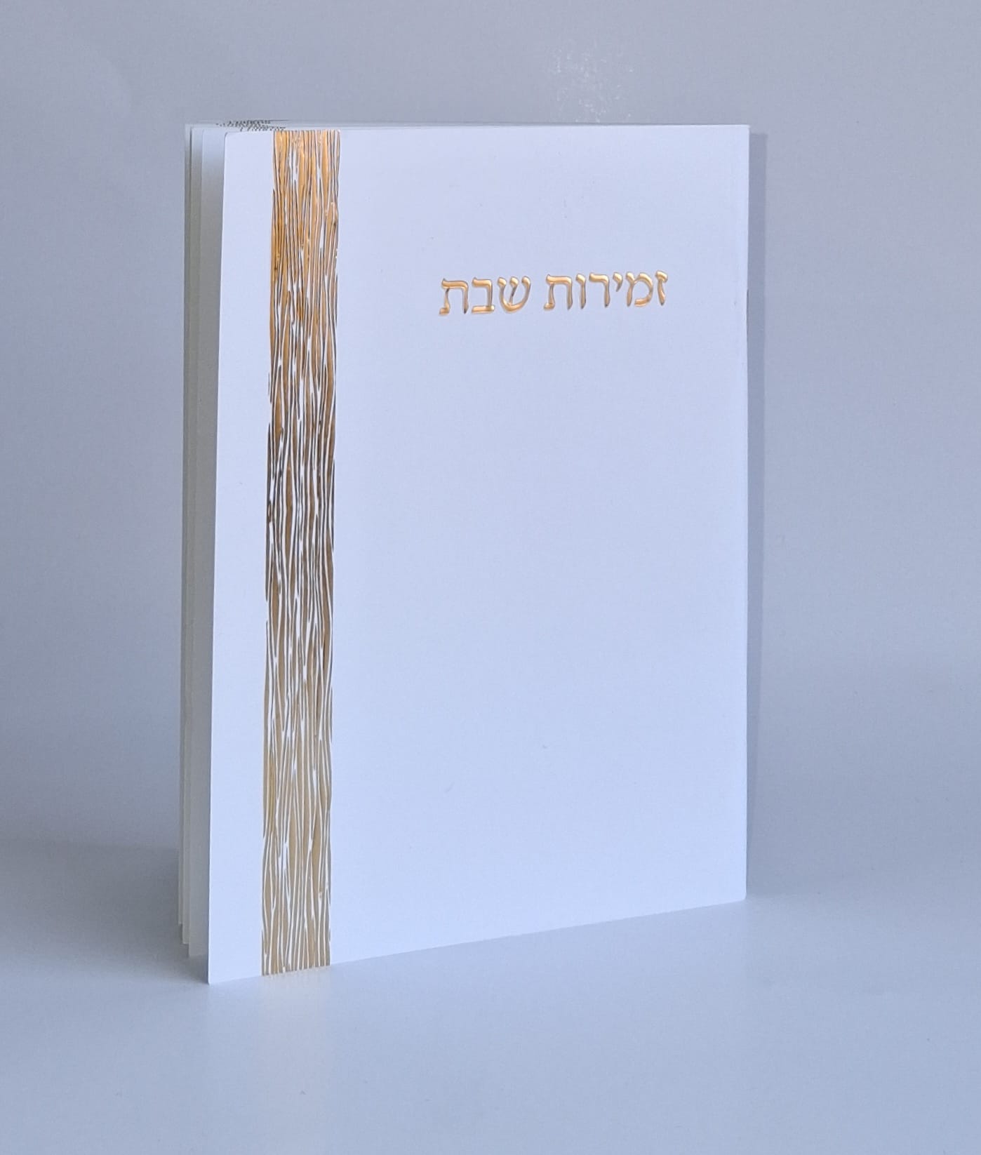זמירות שבת עם עיטור זהב (L)