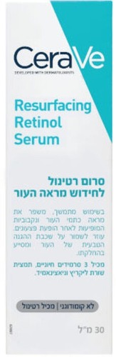 סרווה | סרום רטינול | לחידוש מראה העור | מכיל 30 מ"ל