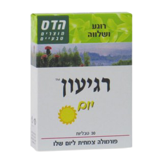רגיעון יום | מכיל 30 טבליות לבליעה | פורמולה צמחית ליום שלו | כשר | פלוריש הדס | Floris Hadas