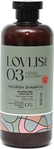 שמפו צמחים מזין | סרפד רוזמרין ולבנדר | 03 NOURISH